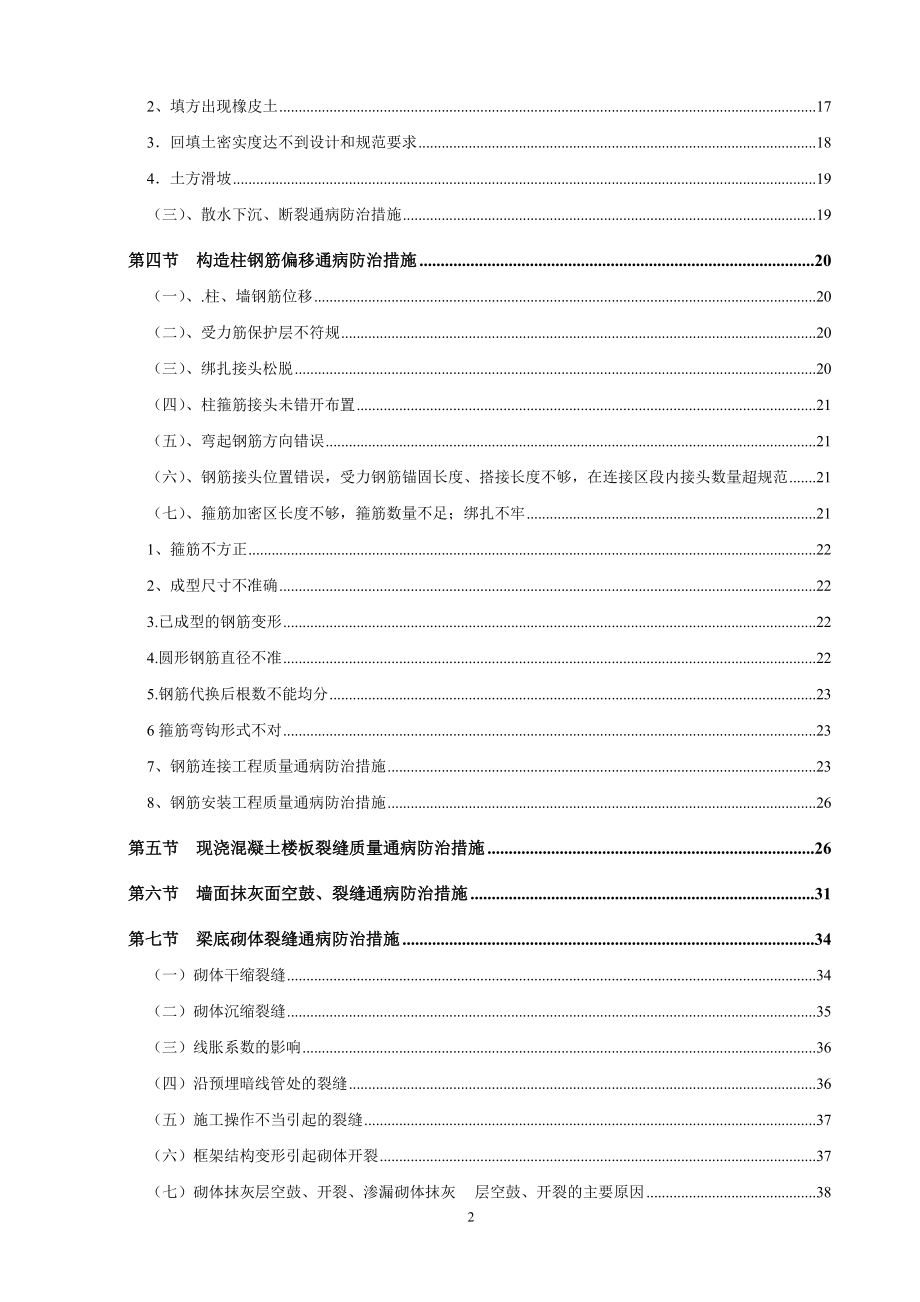 防治质量通病的技术措施.docx_第2页