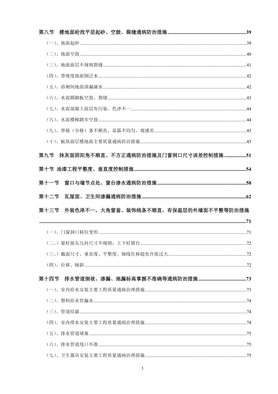 防治质量通病的技术措施.docx_第3页