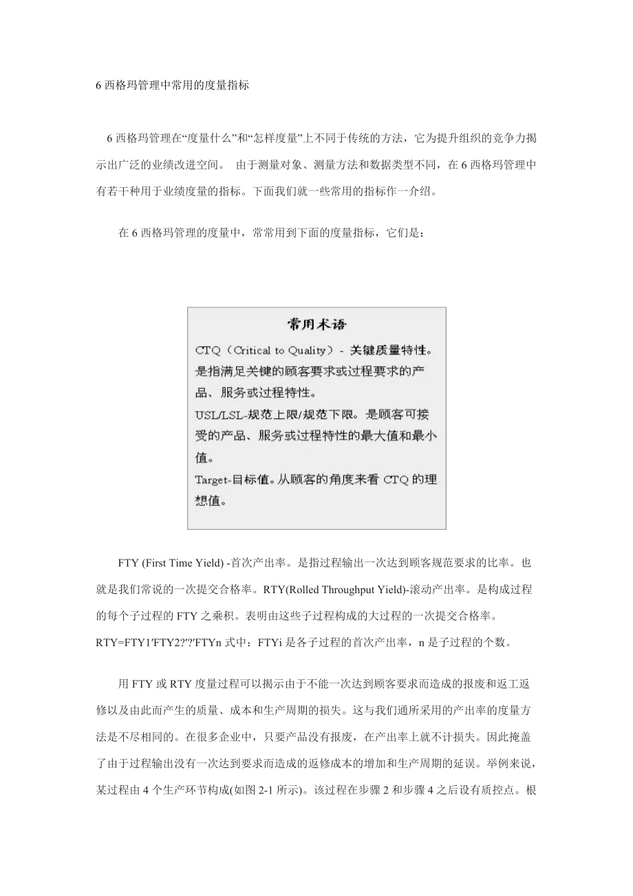 6西格玛管理中常用的度量指标.docx_第1页