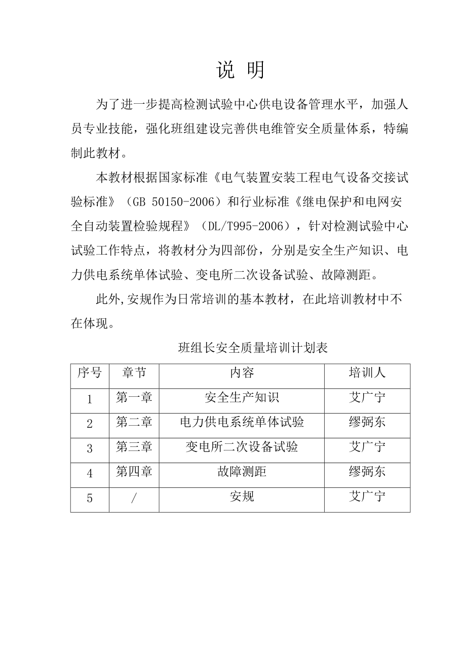 班组某汽车全质量培训教材.docx_第1页