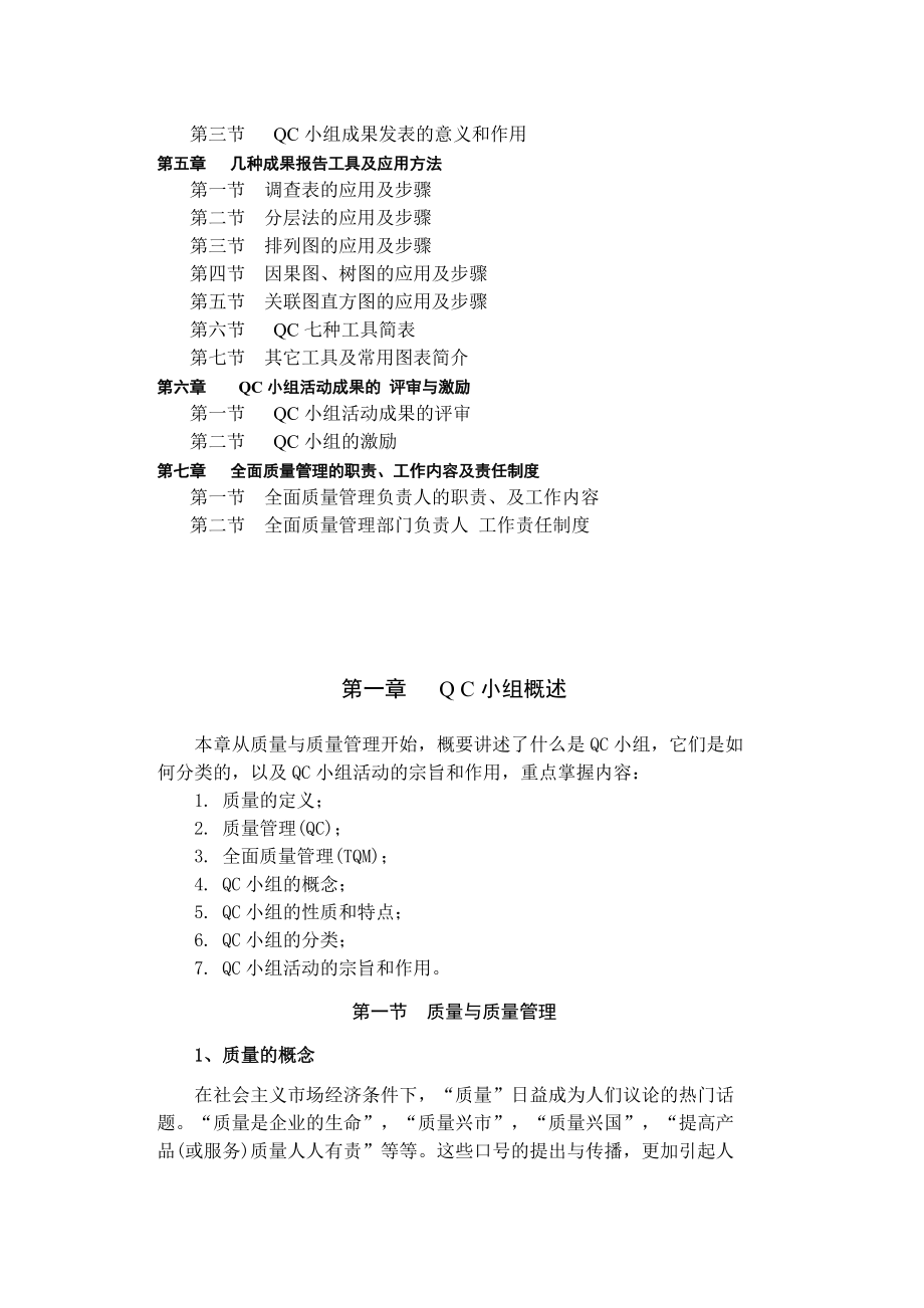 QC质量管理基础知识.docx_第2页