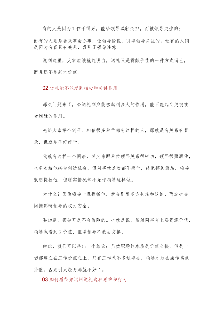 说说送礼这件事可别被误导了！.docx_第2页