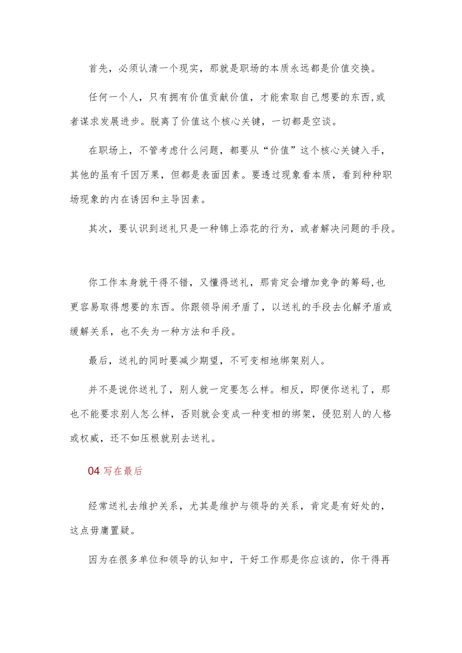 说说送礼这件事可别被误导了！.docx_第3页