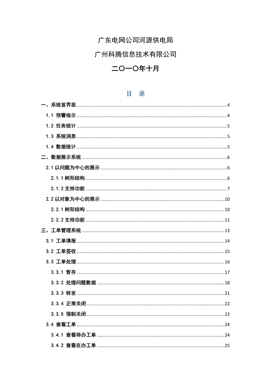 数据质量平台系统操作完全手册.docx_第2页