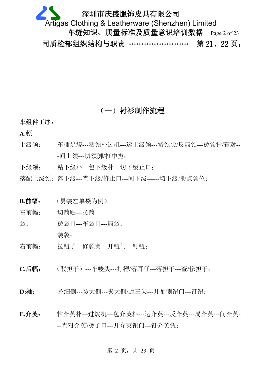 衬衣车缝知识及品质控制资料.docx_第2页