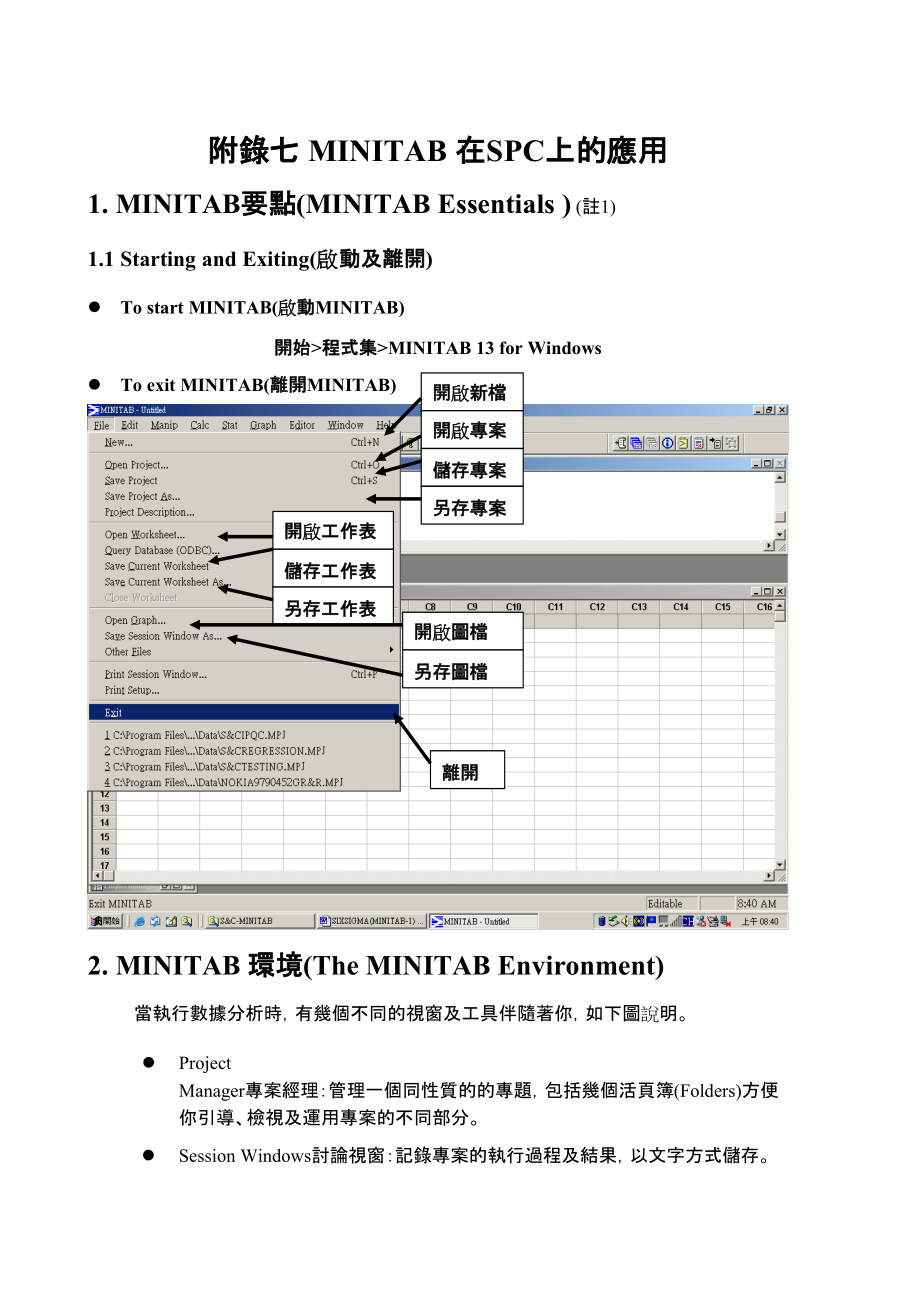 在SPC上的应用.docx_第1页