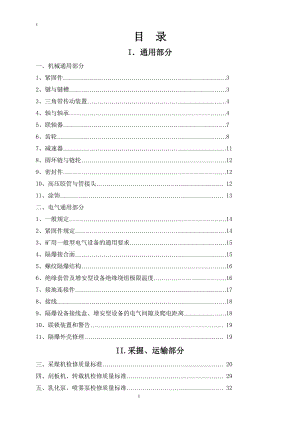 设备检修质量标准培训教材.docx