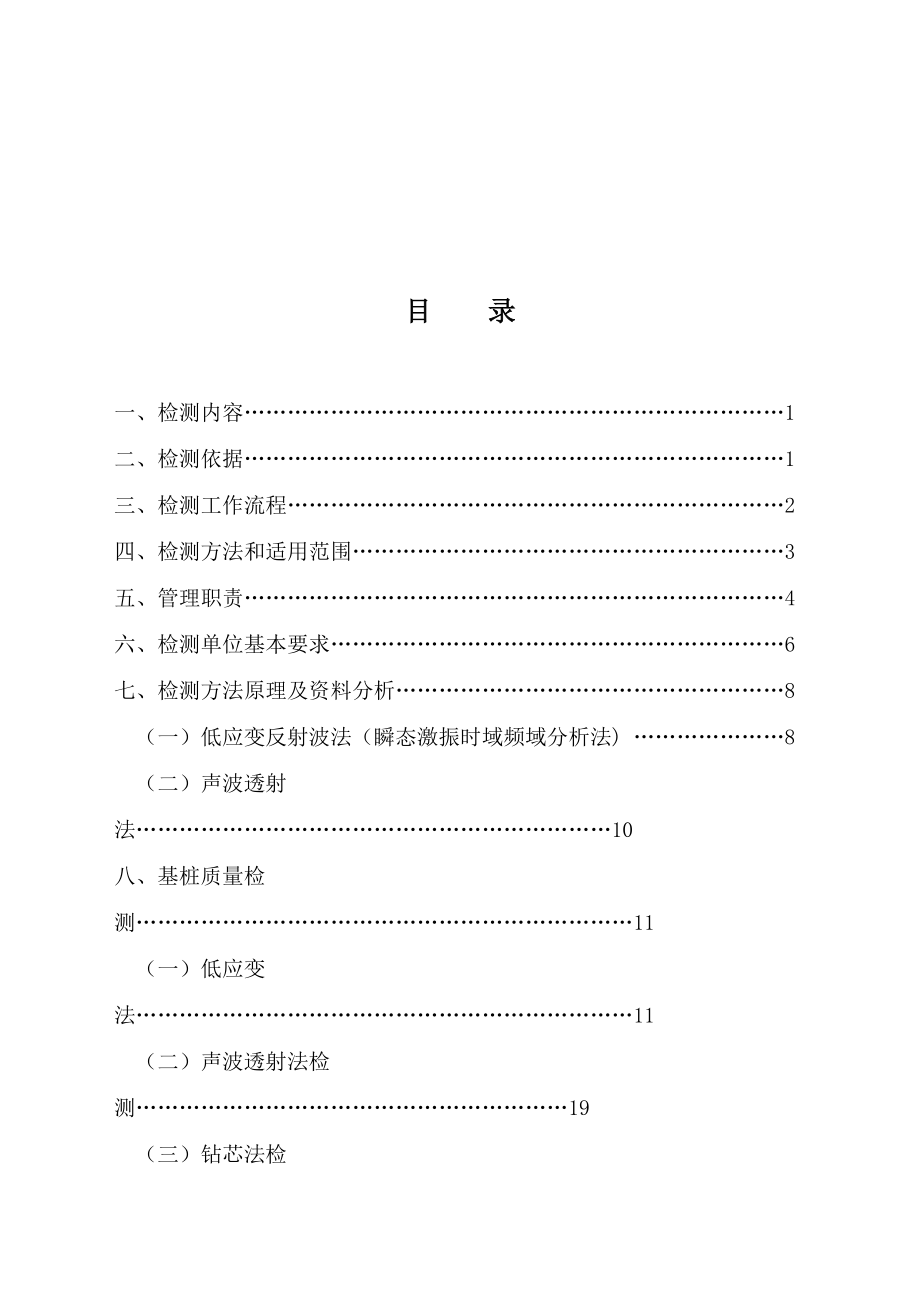 某铁路桥梁基桩工程质量检测实施制度.docx_第1页