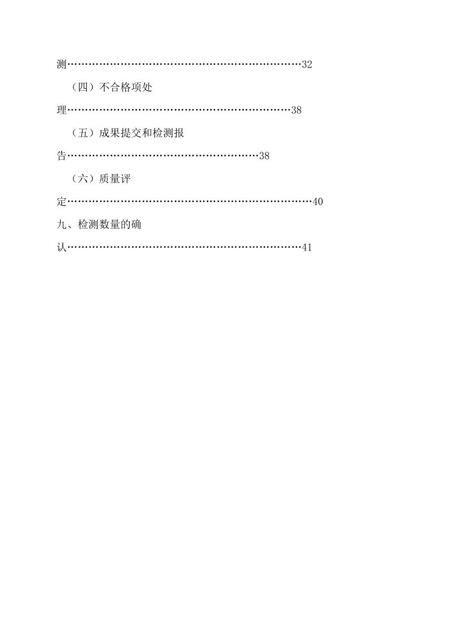 某铁路桥梁基桩工程质量检测实施制度.docx_第2页