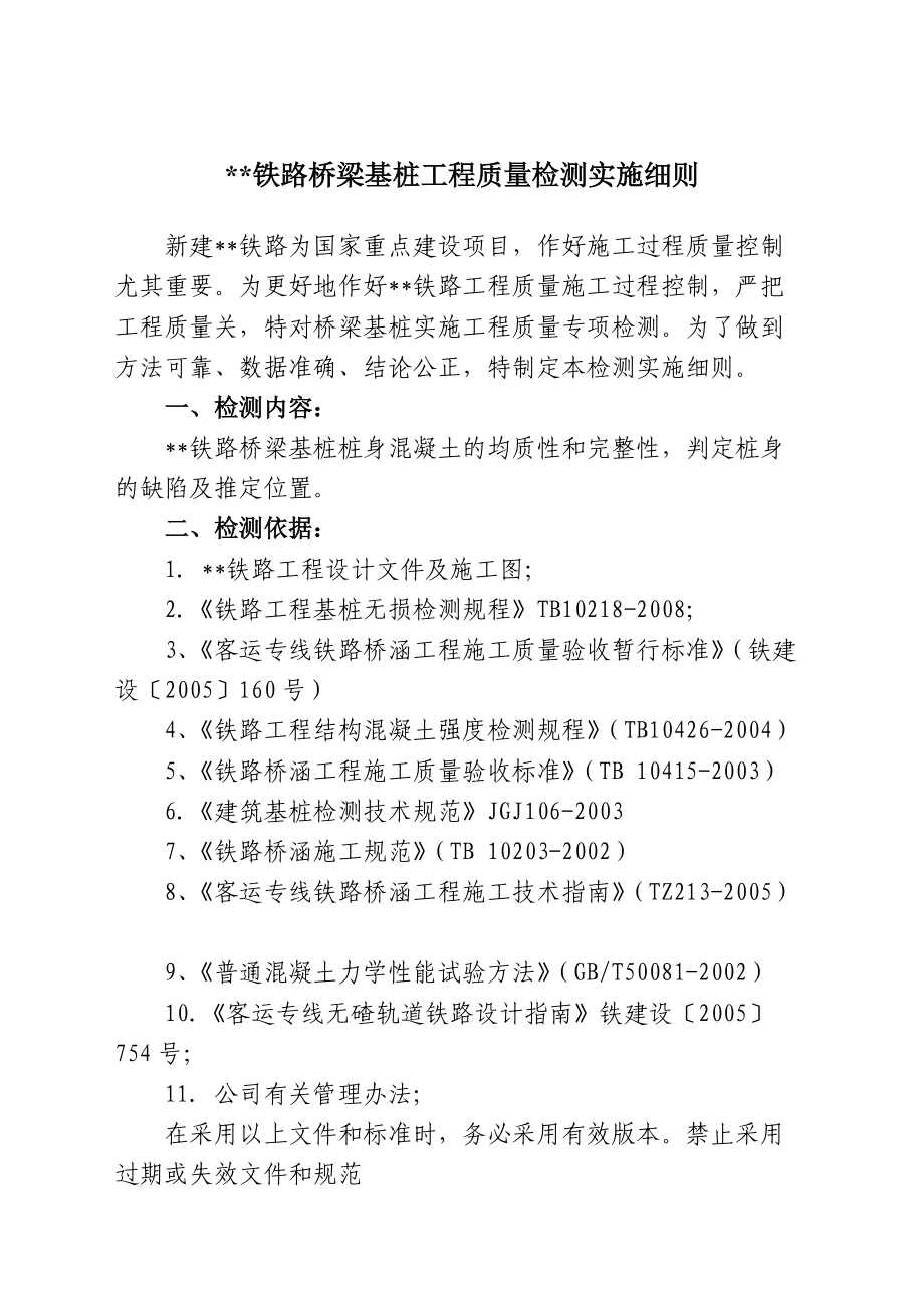 某铁路桥梁基桩工程质量检测实施制度.docx_第3页