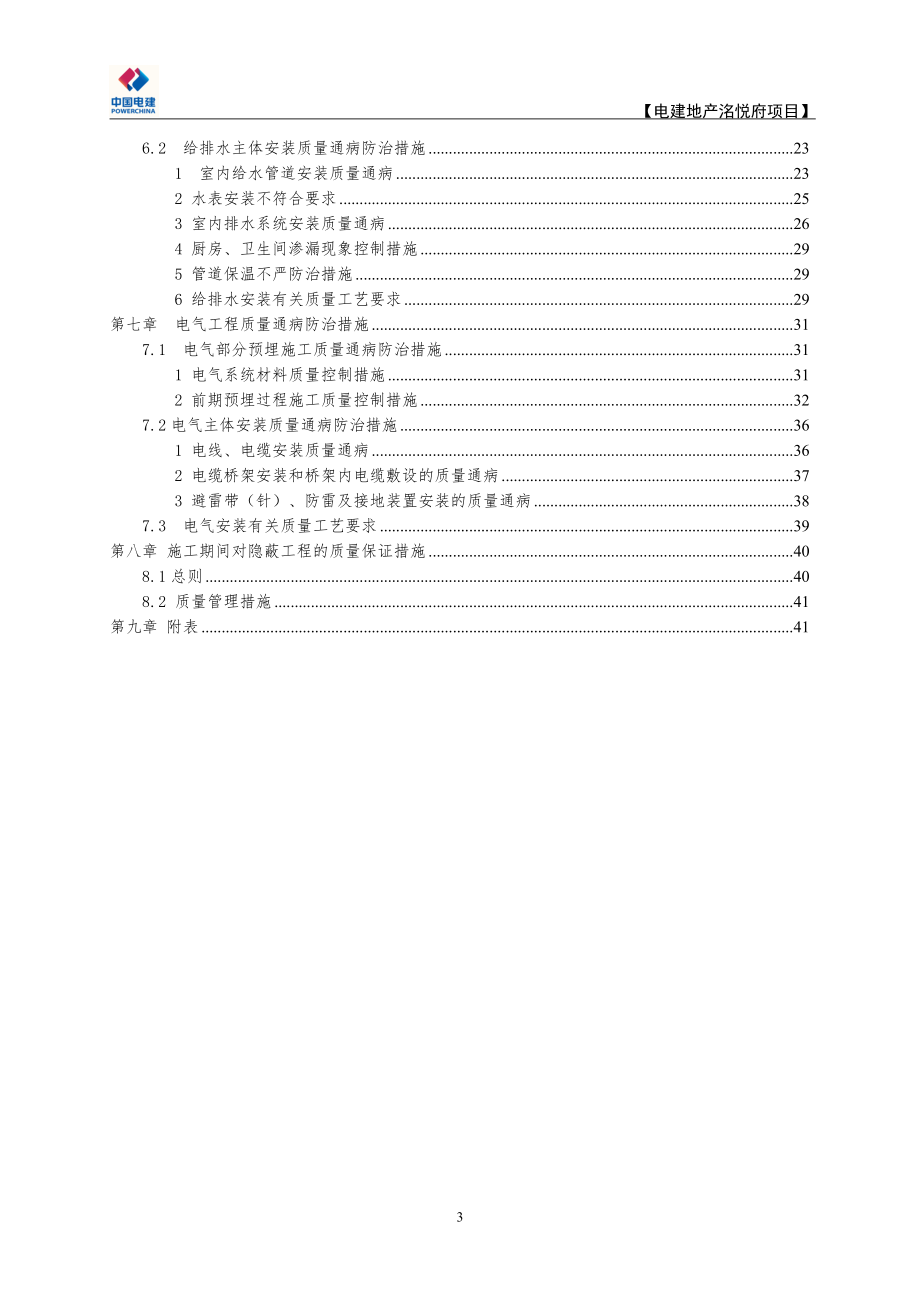 电建地产质量提升月活动方案培训资料.docx_第3页