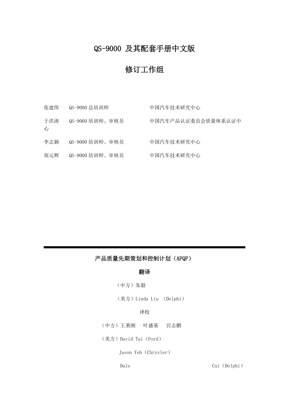 产品质量先期策划和控制计划-APQP(1).docx_第3页