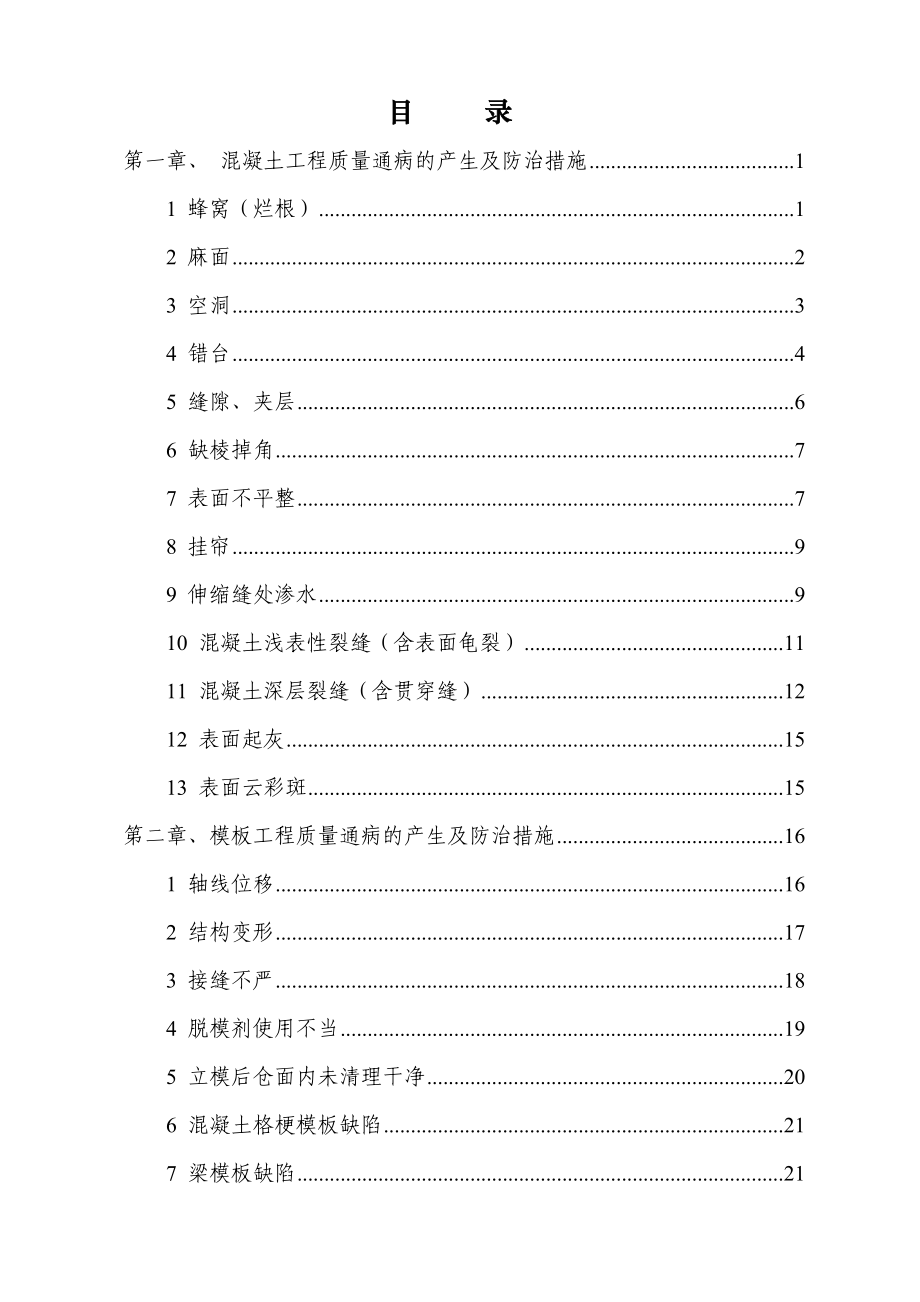 水利工程质量通病防治手册.docx_第2页