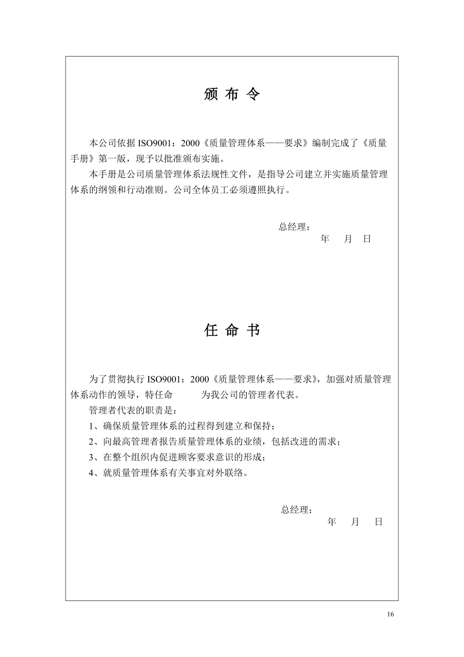 质量手册程序文件表单全套.docx_第2页