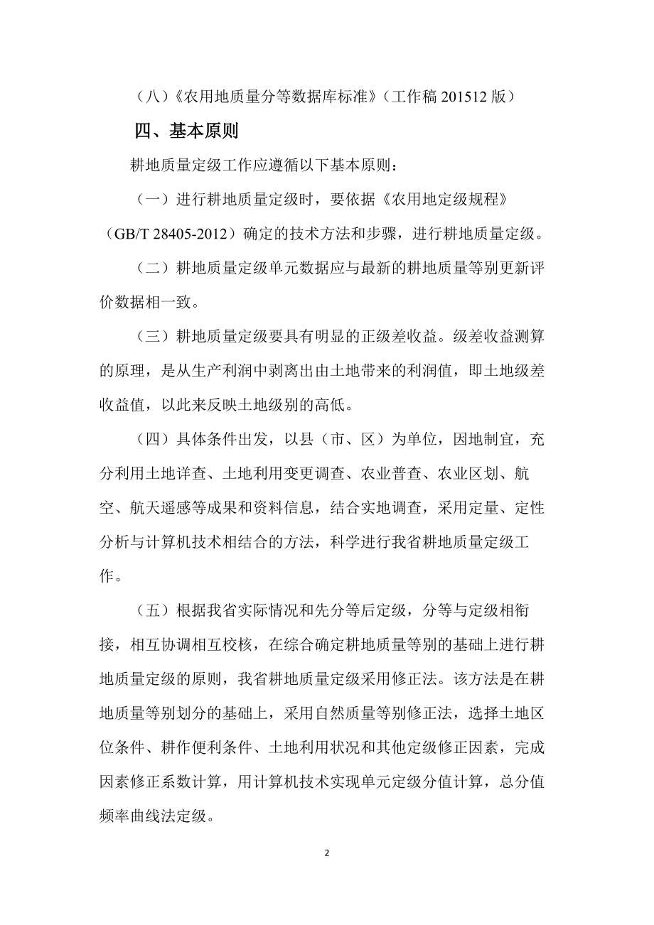 耕地质量定级技术方案.docx_第3页