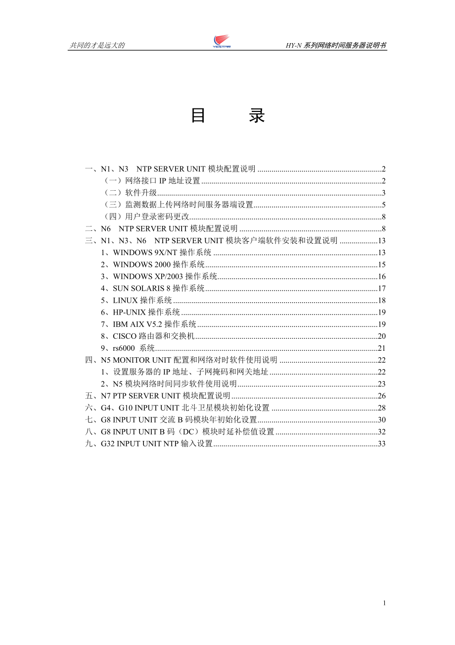 HY-8000网络模块和北斗模块使用说明书V21.docx_第2页