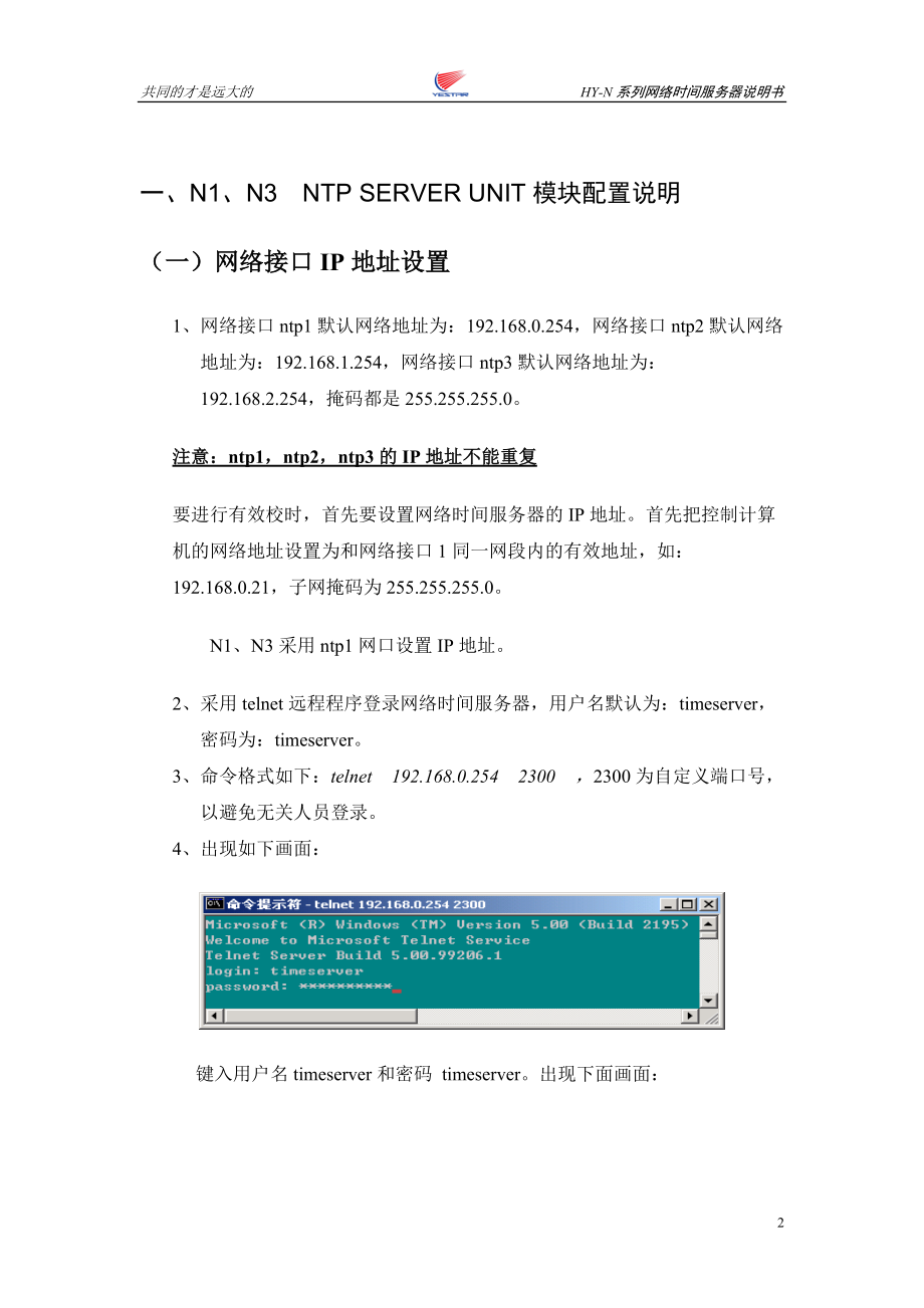 HY-8000网络模块和北斗模块使用说明书V21.docx_第3页