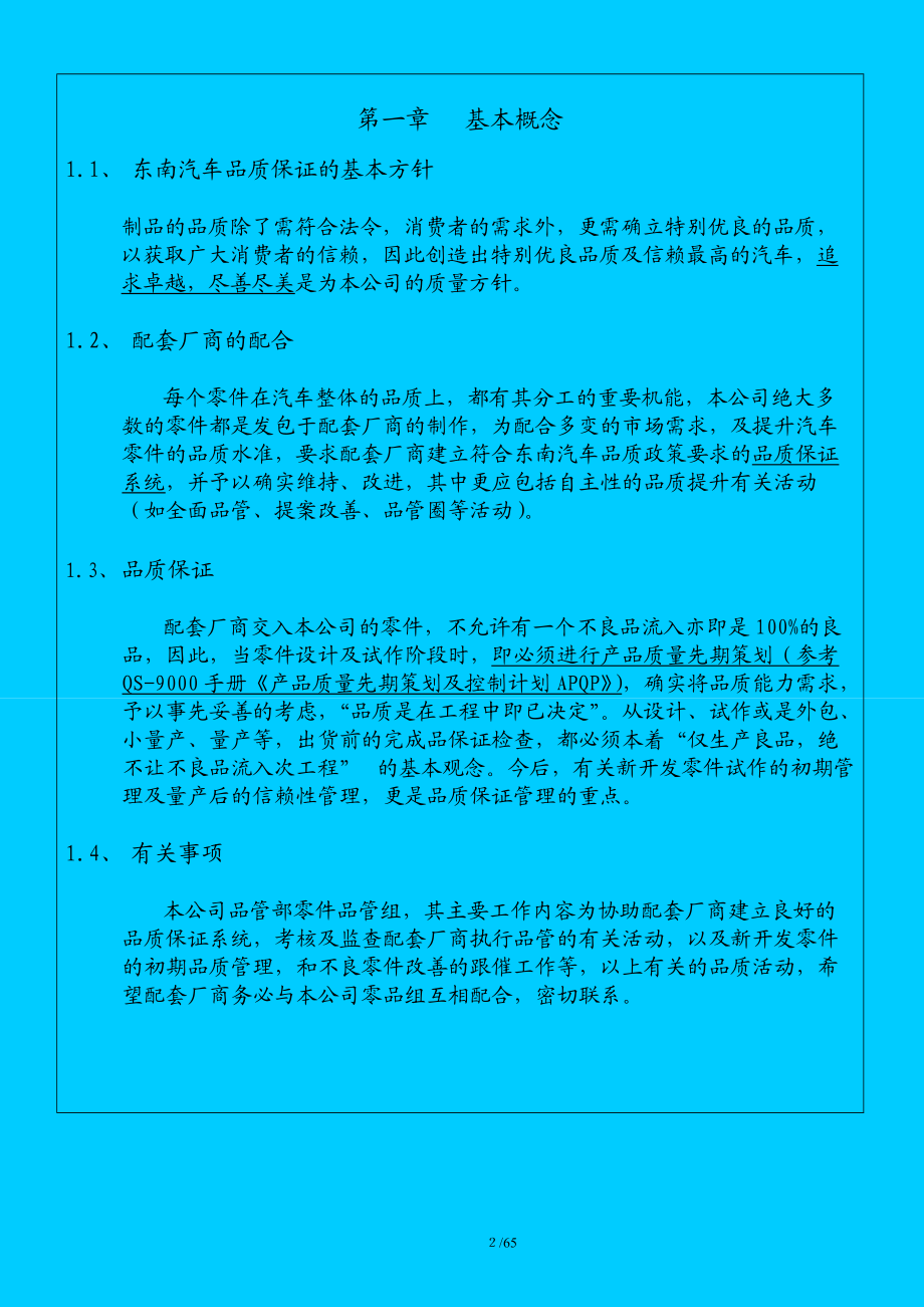 东南汽车：配套厂商之品质管理系统要.docx_第2页