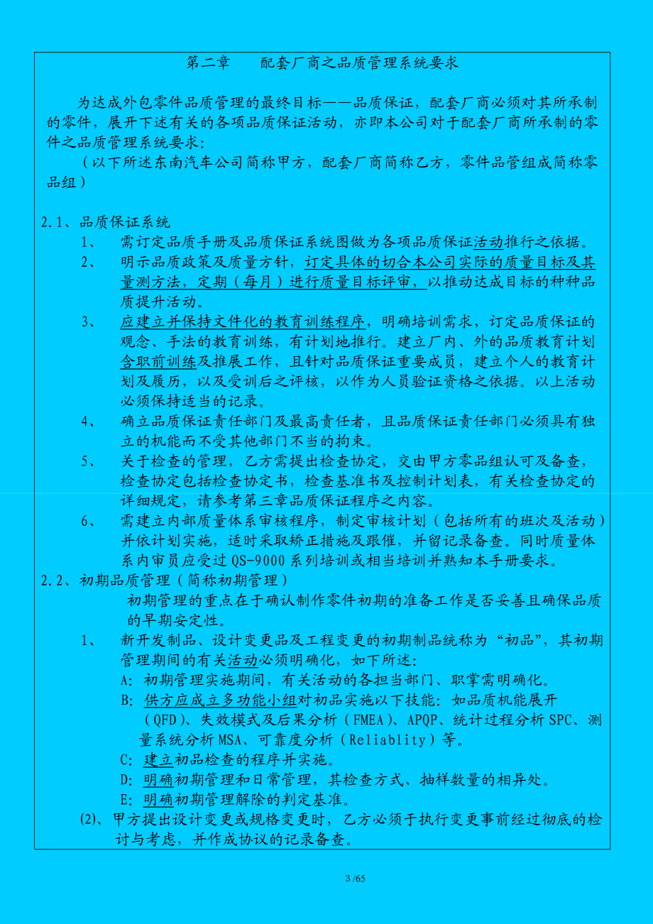 东南汽车：配套厂商之品质管理系统要.docx_第3页