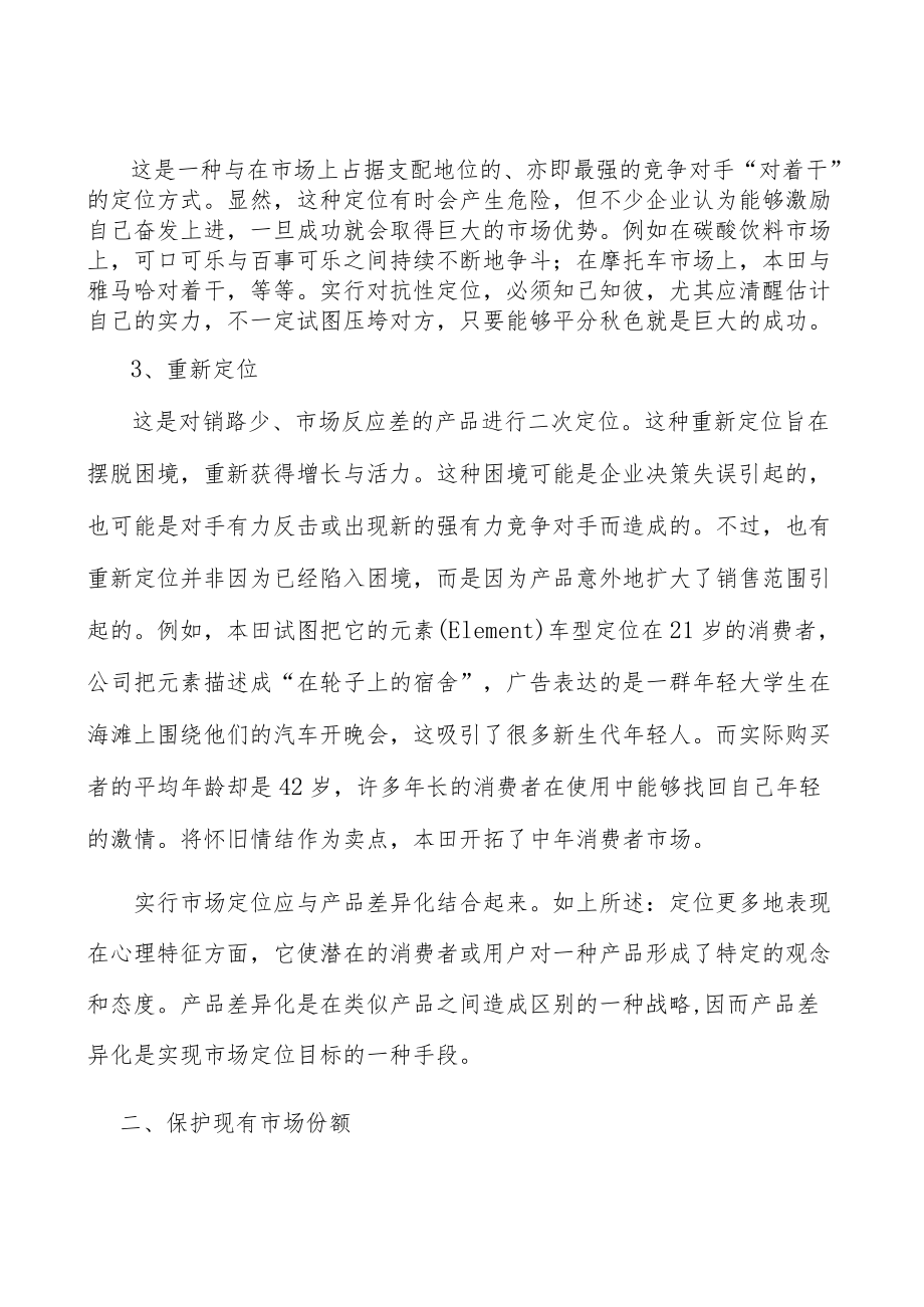 肉禽行业分析分析.docx_第3页