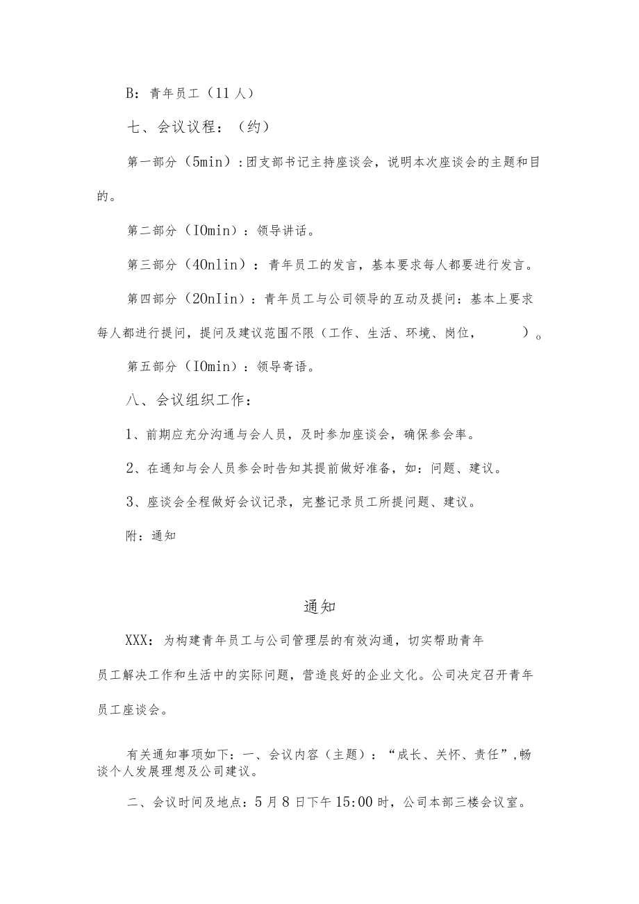 青年员工座谈会活动方案.docx_第2页