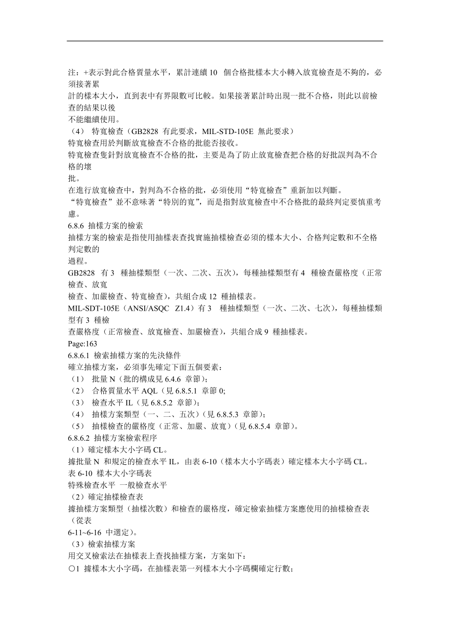 品质管理实战指南2.docx_第1页