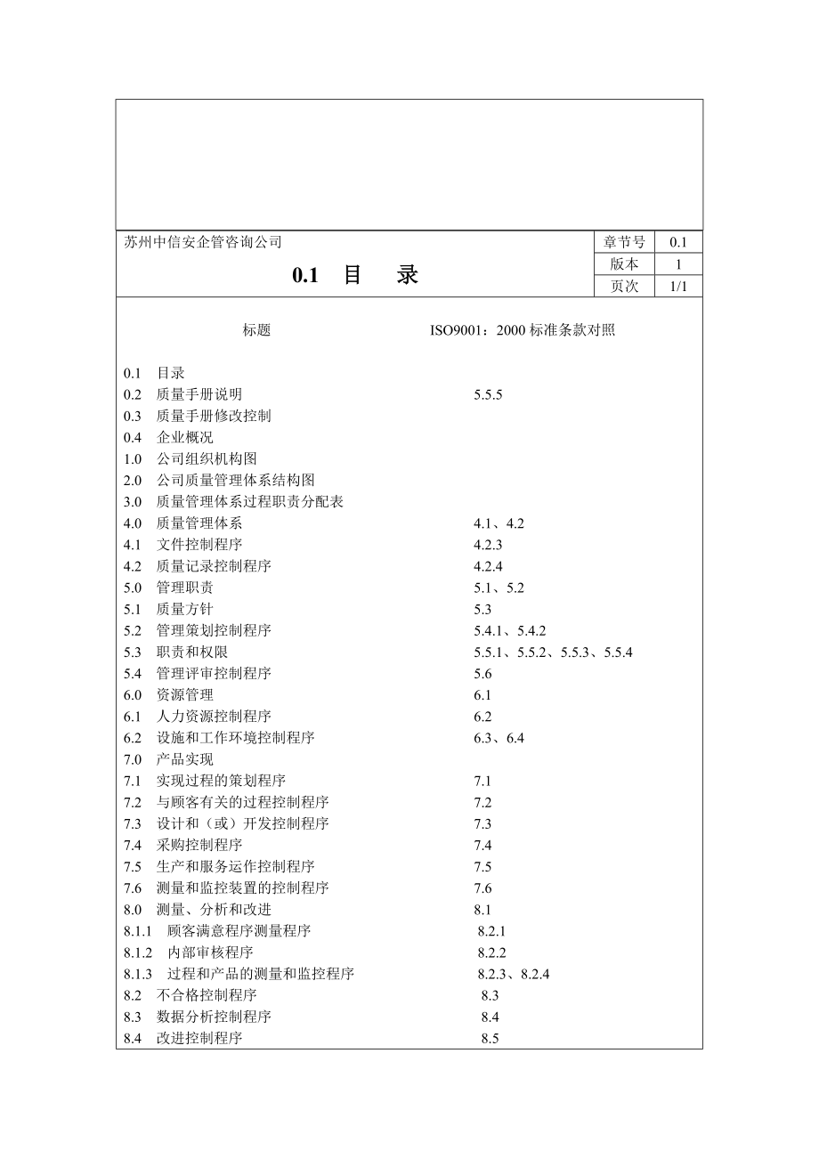 质量手册范本--zjfuse.docx_第3页