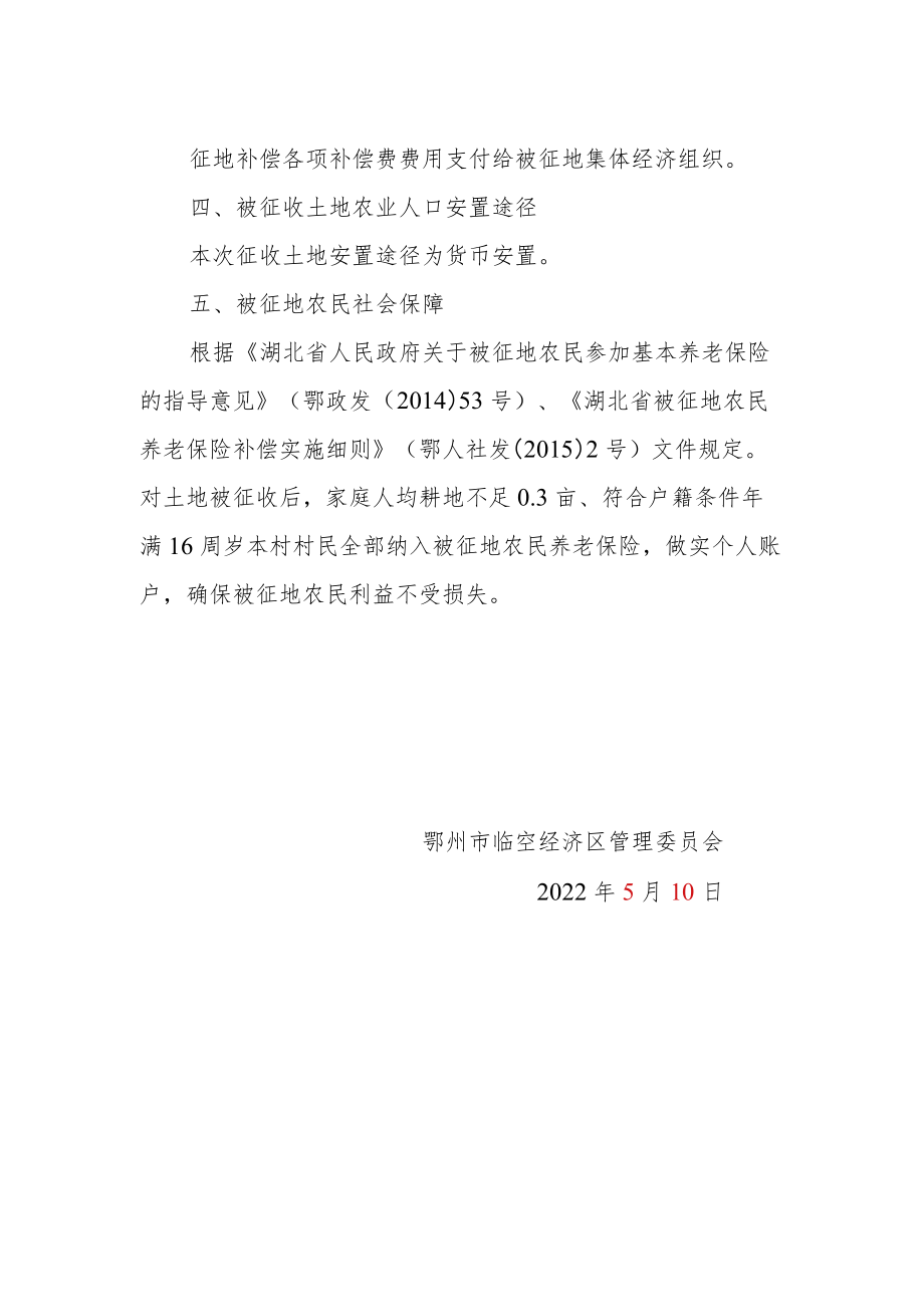 鄂州市2022年度第6批次城市建设用地建设项目用地征收土地补偿安置方案.docx_第2页