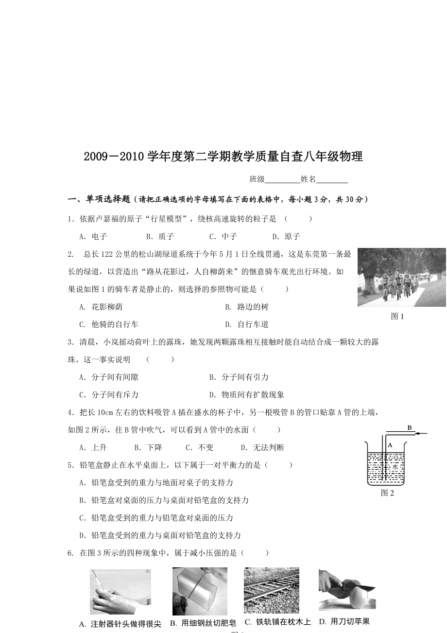 八年级物理教学质量自查题.docx_第1页