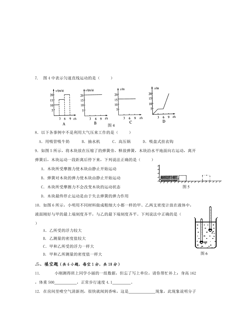 八年级物理教学质量自查题.docx_第2页