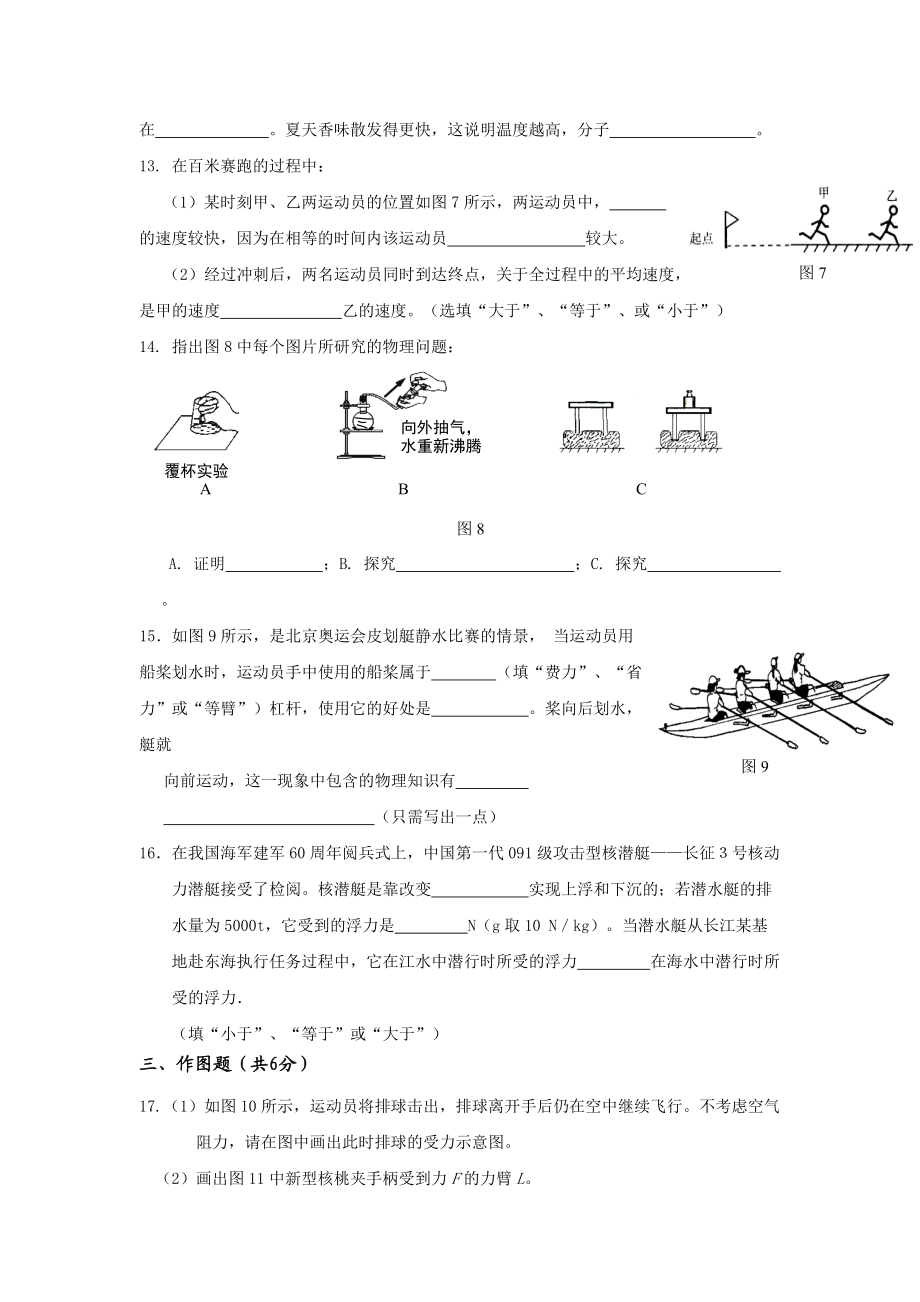 八年级物理教学质量自查题.docx_第3页