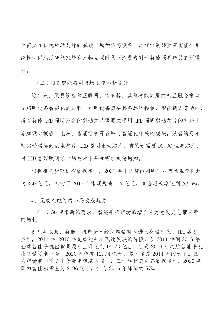 高性能模拟及数模混合芯片行业投资价值分析及发展前景预测分析.docx_第2页