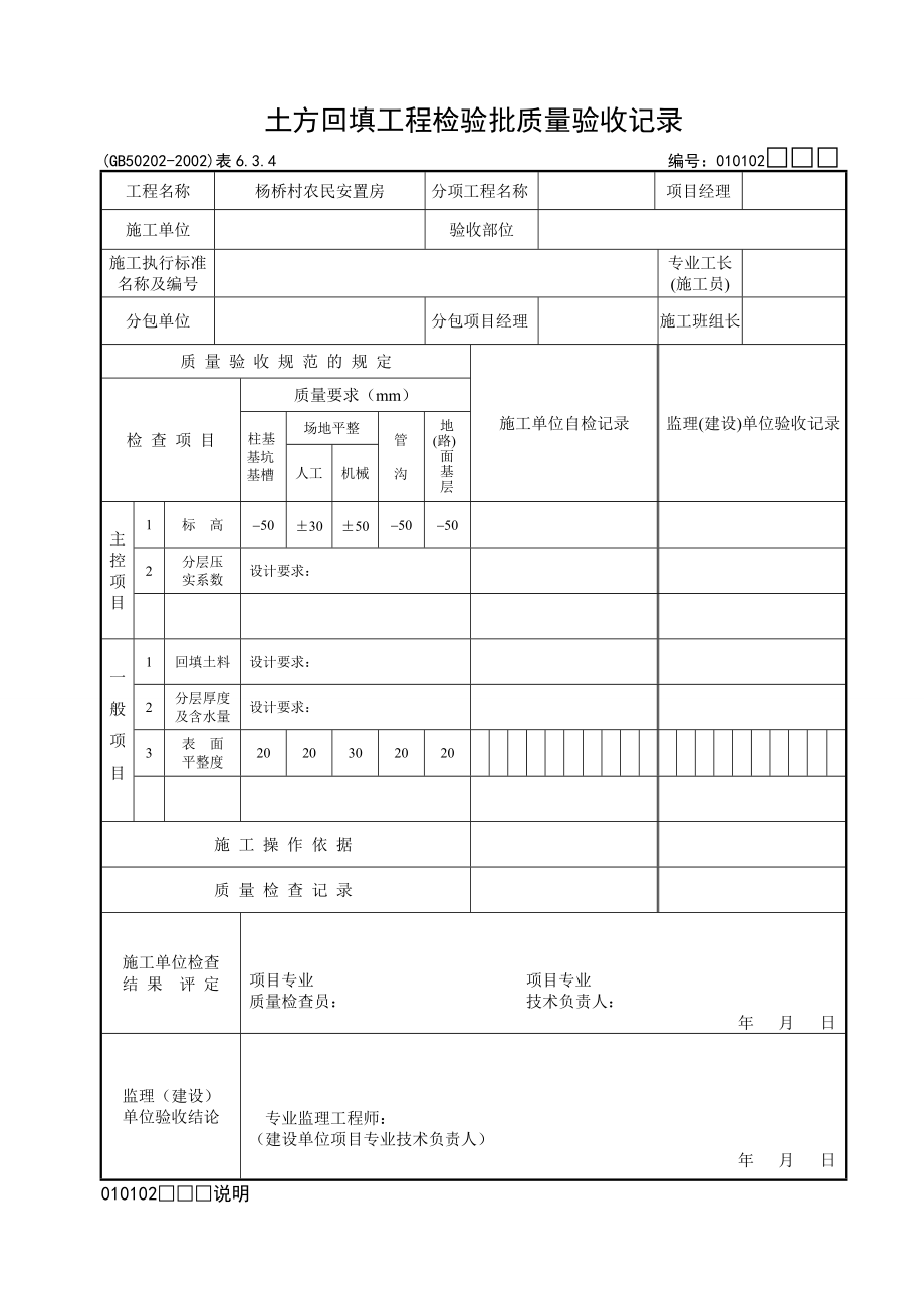 《建筑地基基础工程施工质量验收规范》检验批_用表.docx_第3页