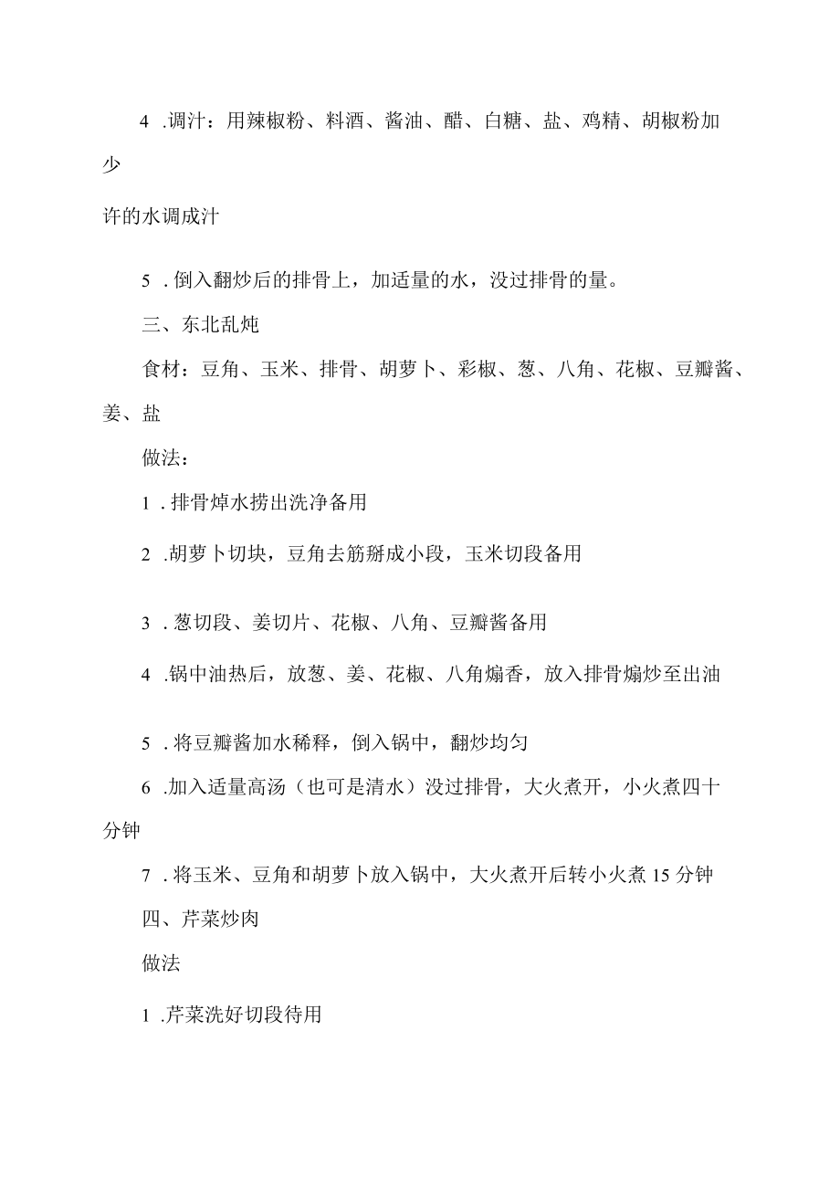 美味可口的几道家常菜 喷香诱人 下酒下饭 学会了家人有口福了.docx_第2页