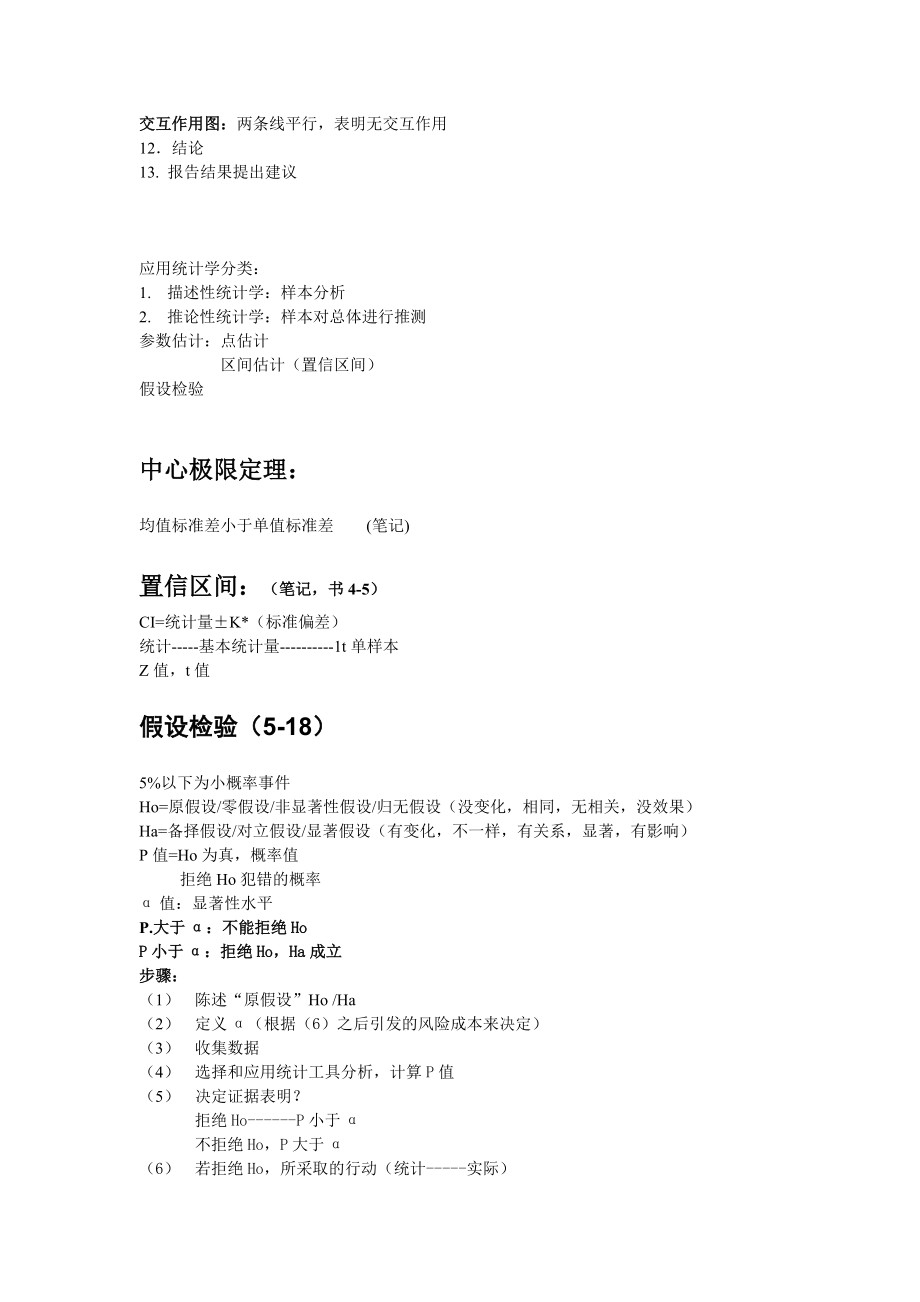 六西格玛绿带培训笔记(第二周).docx_第2页