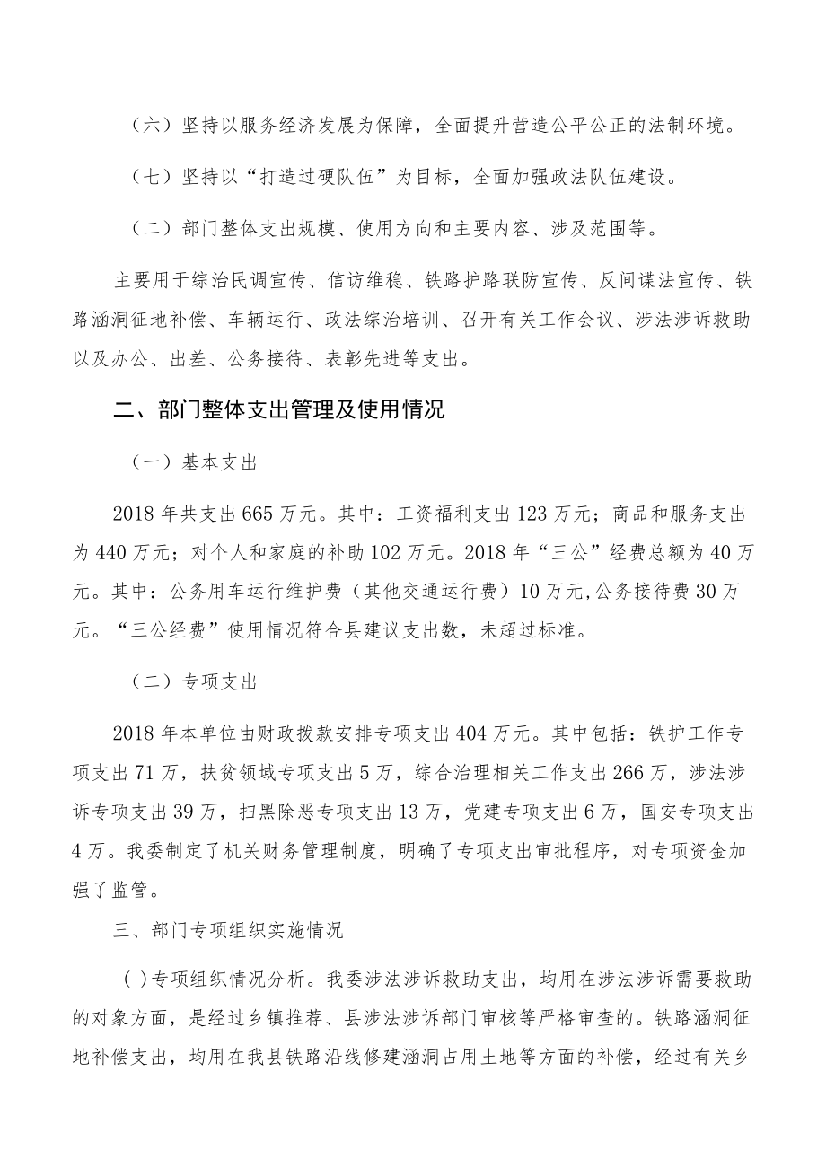 芷江县政法委2018年部门整体支出绩效自评报告.docx_第2页