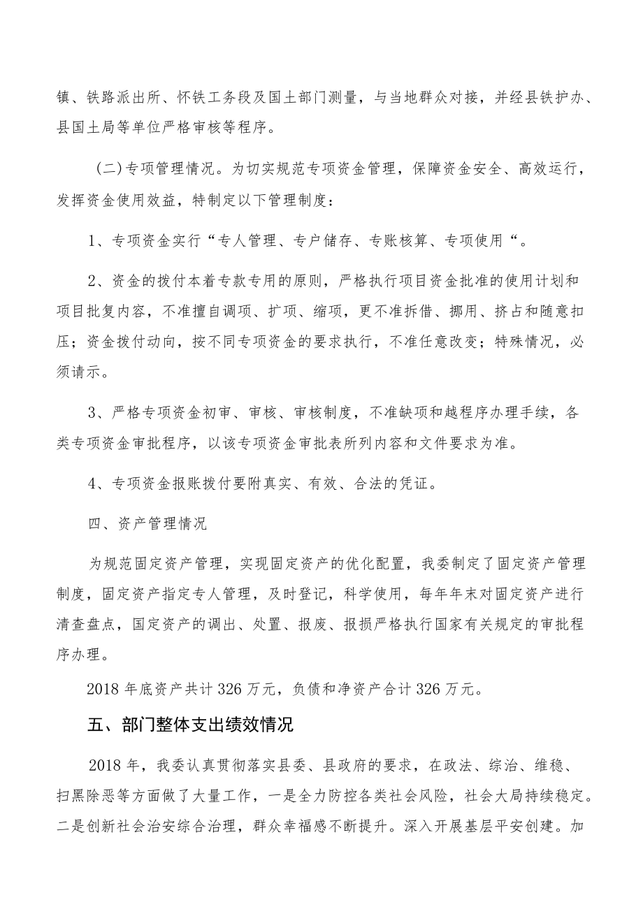 芷江县政法委2018年部门整体支出绩效自评报告.docx_第3页
