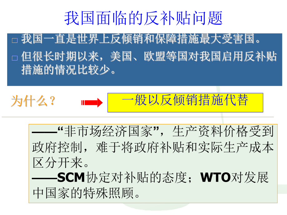 货物贸易法律制度(3)补贴与反补贴法律制度.docx_第3页