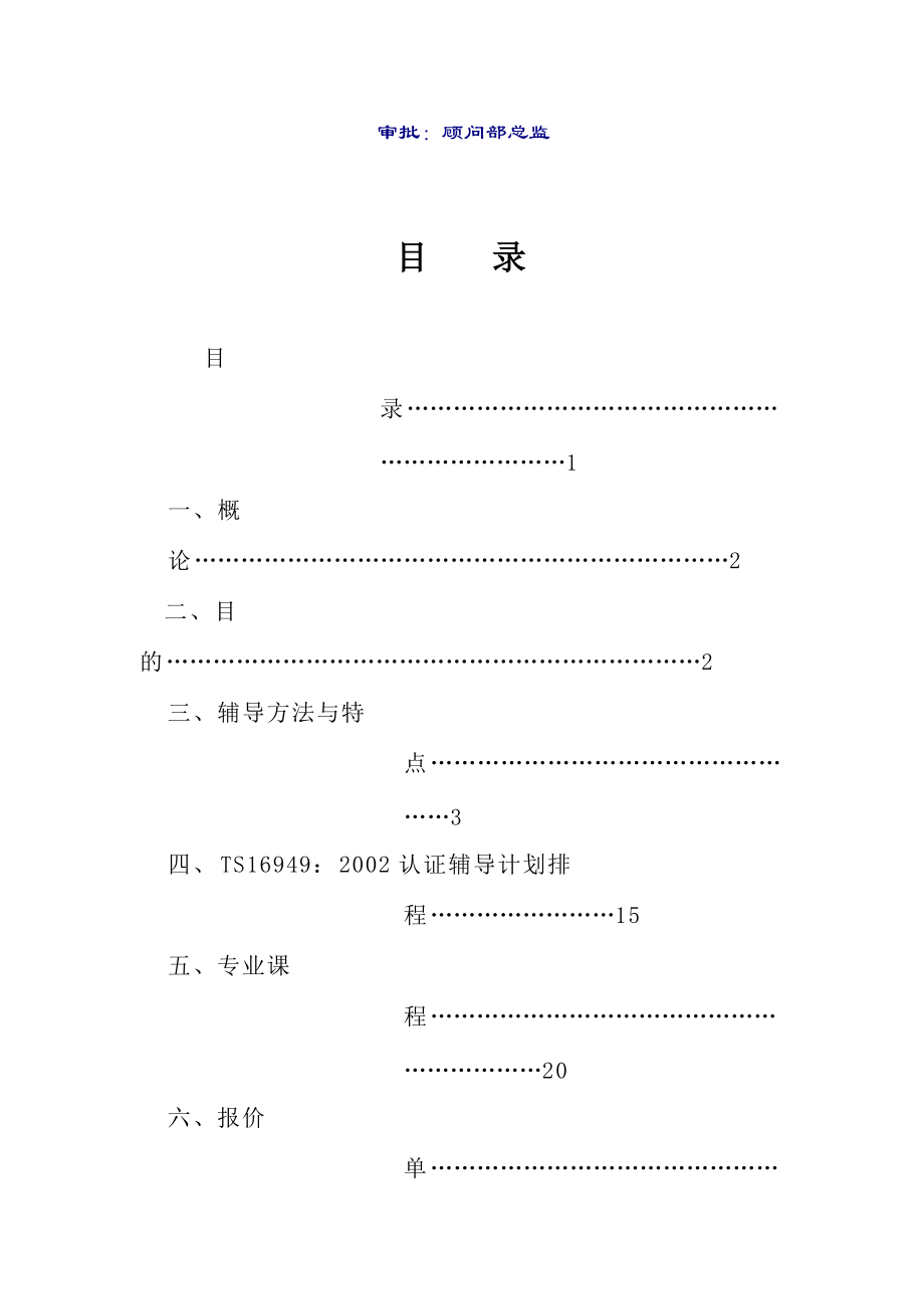 宇洁新材料TS16949咨询方案.docx_第2页