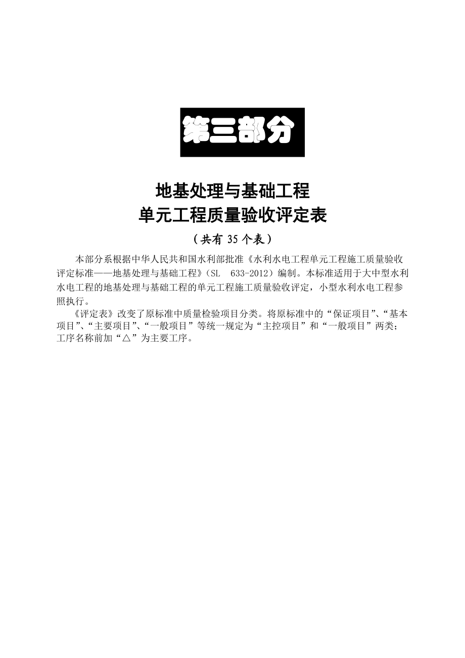 633工序、单元工程施工质量验收评定表.docx_第1页