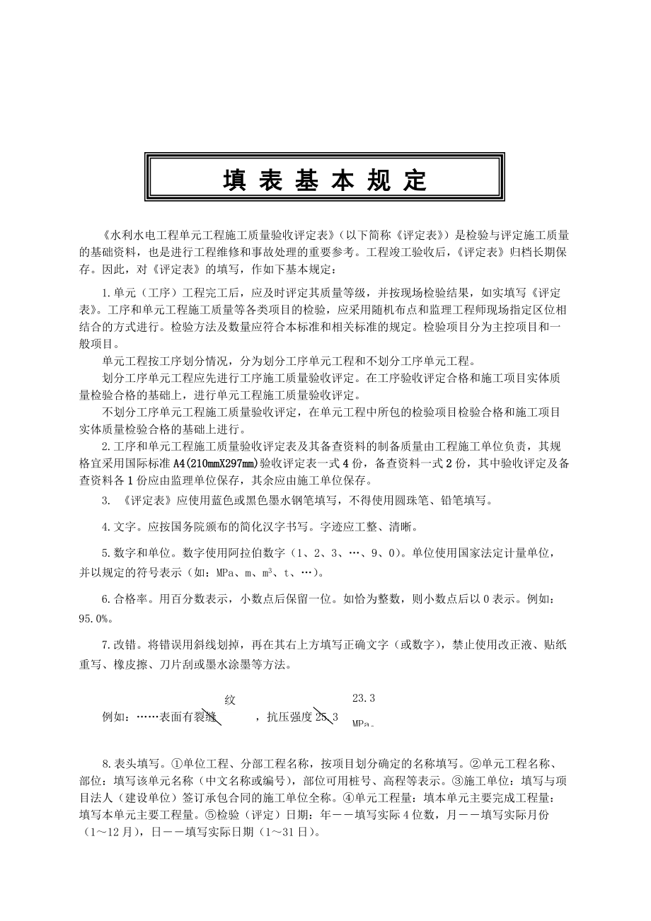 633工序、单元工程施工质量验收评定表.docx_第2页