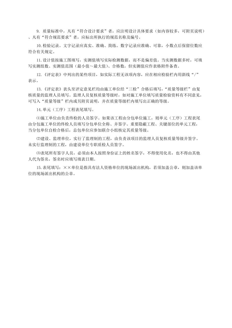 633工序、单元工程施工质量验收评定表.docx_第3页