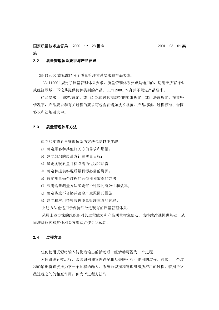 质量管理体系基础和术语.docx_第2页