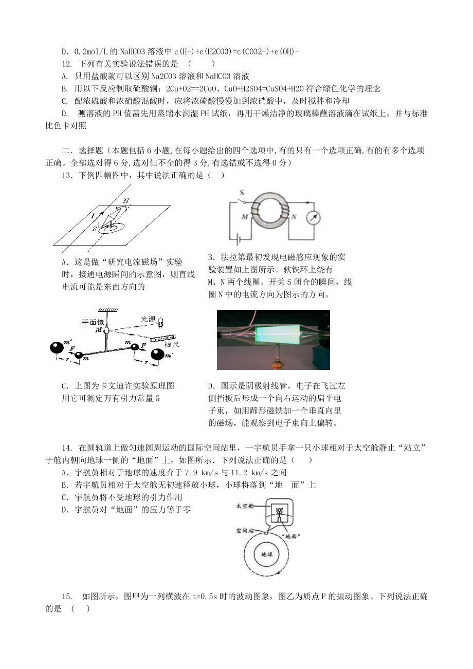 福建省宁德市XXXX届高三下学期3月教学质量检查(理综).docx_第3页