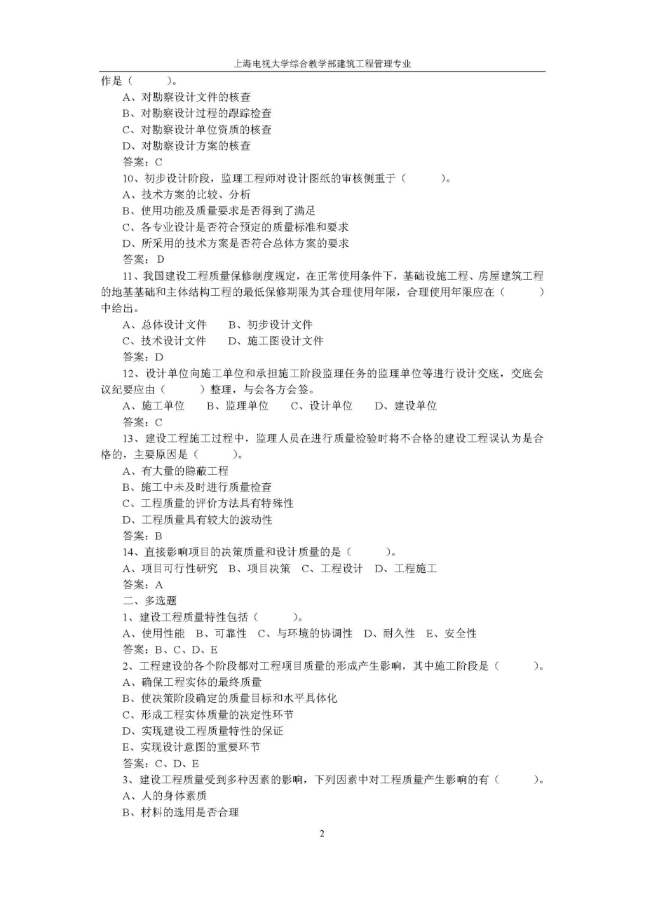 质量管理复习题(XXXX07).docx_第2页