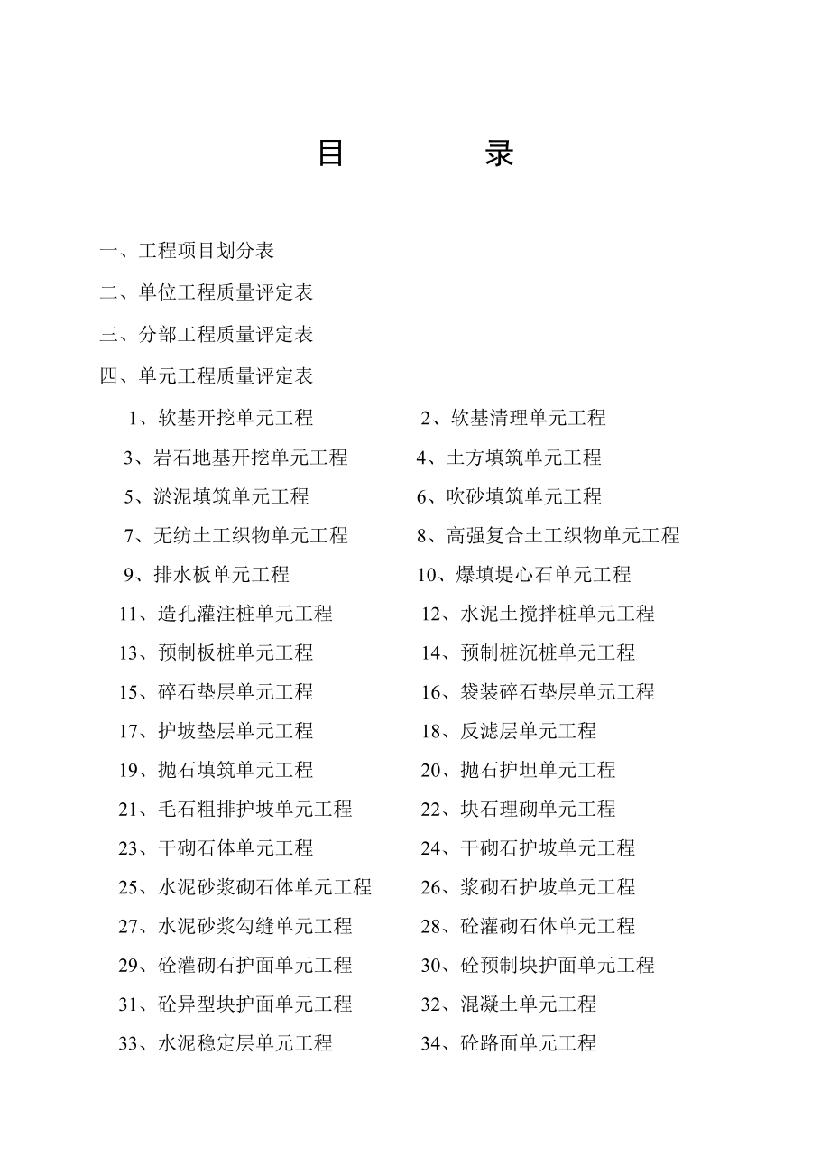 温州滩涂围垦工程施工质量检验评定表.docx_第2页