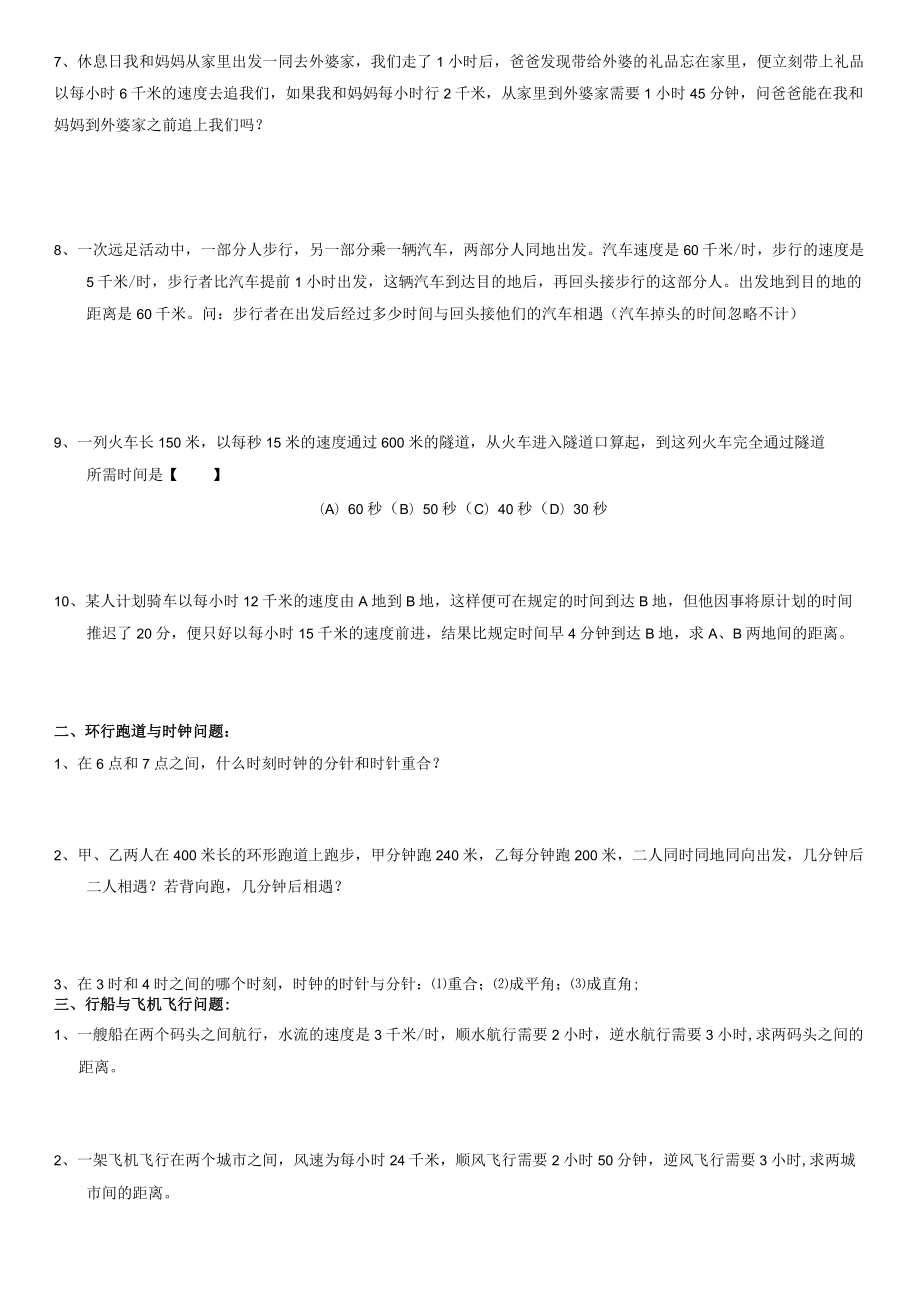 苏教版一元一次方程应用题归类练习题.docx_第3页