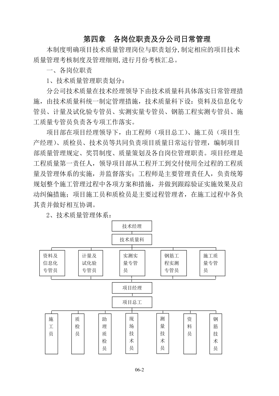 技术质量管理规定XXXX.docx_第2页