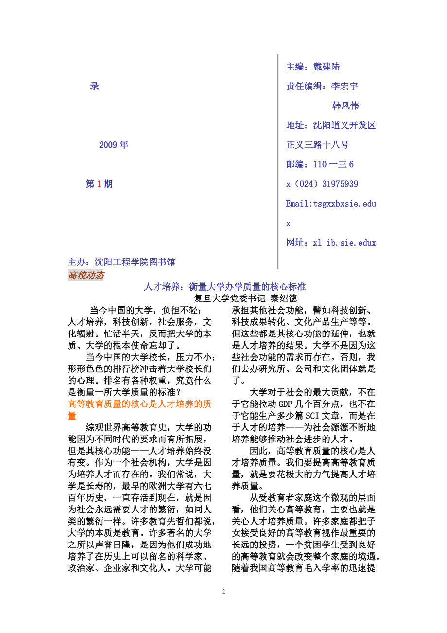 衡量大学办学质量的核心标准之人才培养.doc_第2页