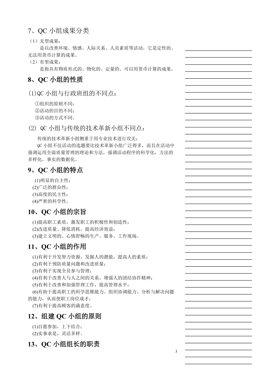 QC成果编制方式与要求.docx_第3页